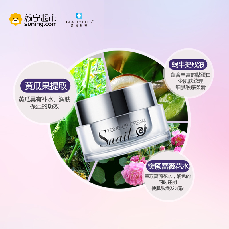 美丽加芬蜗牛美肌隔离素颜霜50g