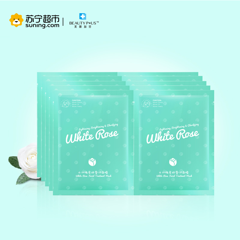 美丽加芬白玫瑰亮肤莹润面膜26g*10片
