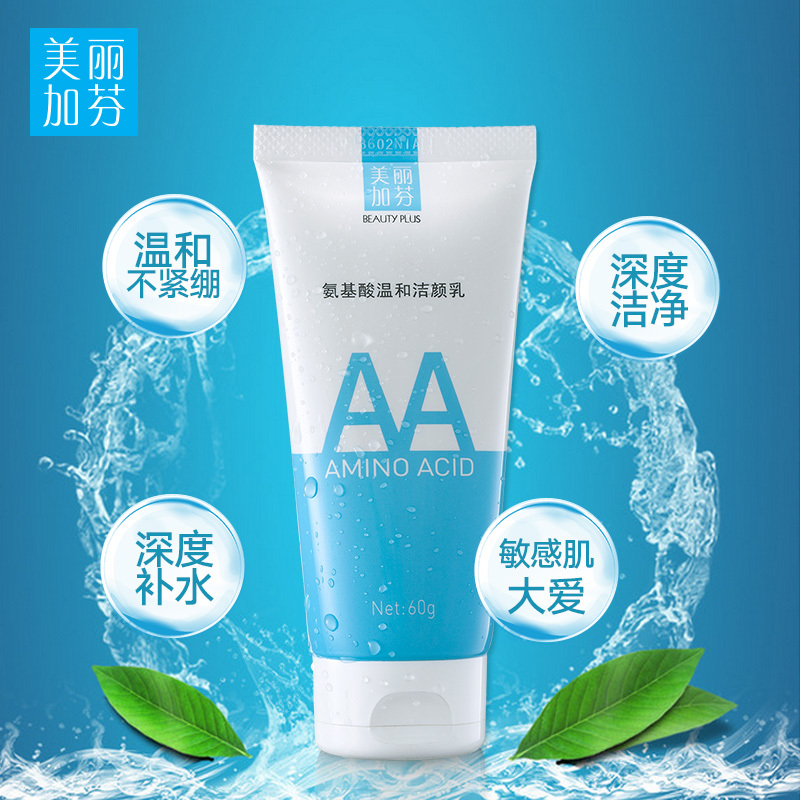 美丽加芬氨基酸温和洁颜乳2只特惠组