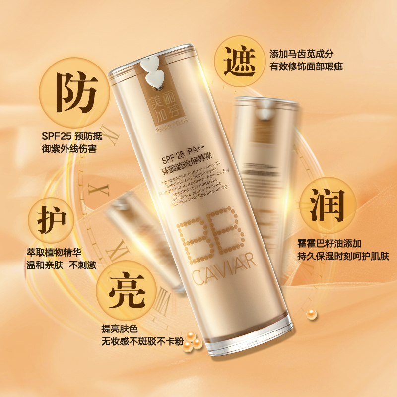 美丽加芬臻颜遮瑕保养霜30g
