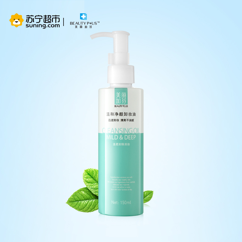 美丽加芬温和净颜卸妆油150ML