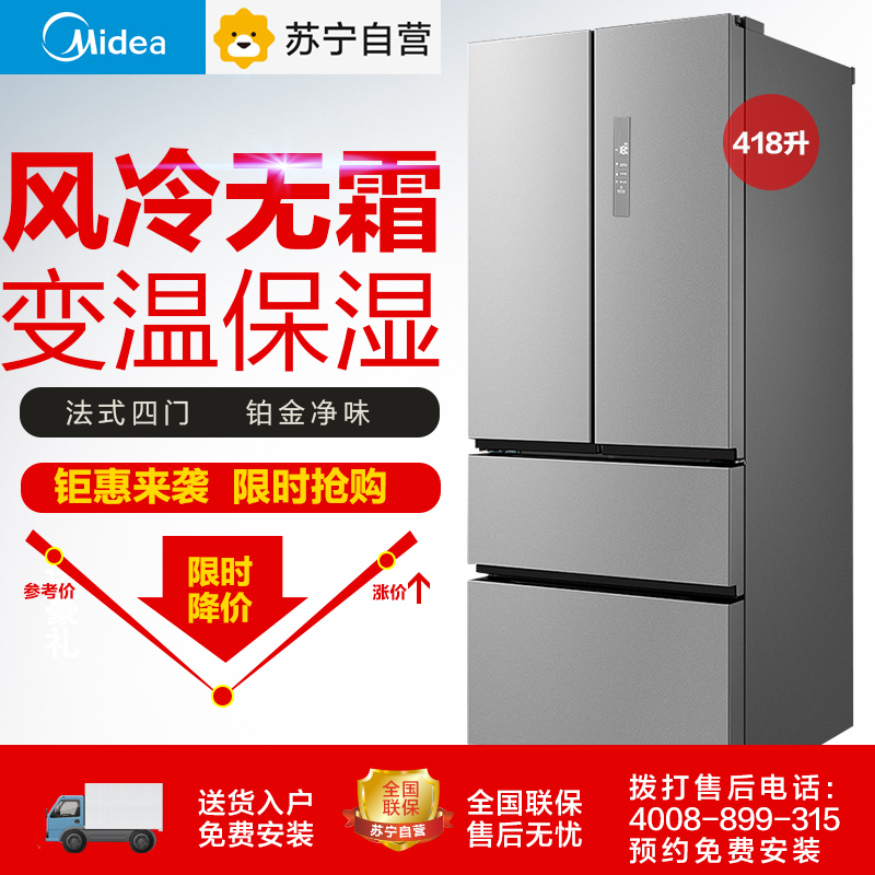 美的(Midea)BCD-418WTM(E) 418升 风冷无霜 大冷冻 变温保湿铂金净味科技家用多门电冰箱