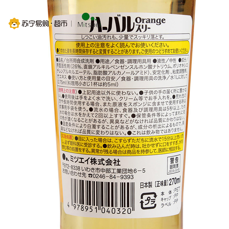 美净荣浓缩型香橙味去油洗洁精270ml