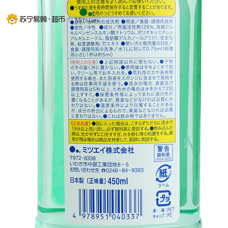 美净荣浓缩型柠檬味去油洗洁精(替换装)450ml