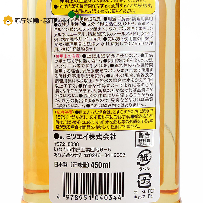 美净荣浓缩型香橙味去油洗洁精(替换装)450ml