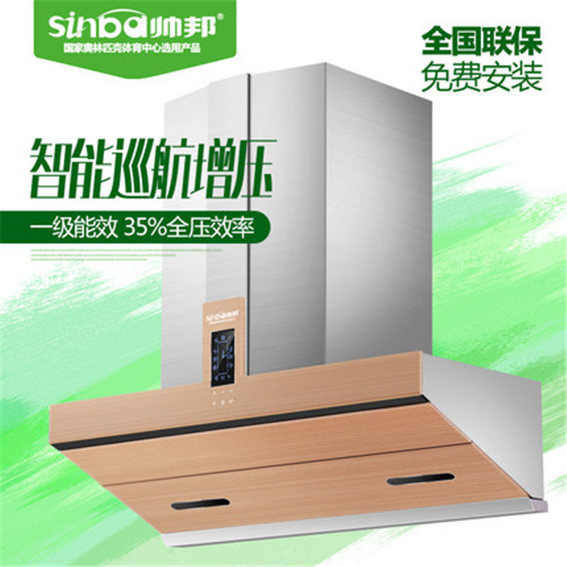 Sinba/帅邦 TT-2智能巡航增压吸油烟机一级能效变频抽油烟机 新款