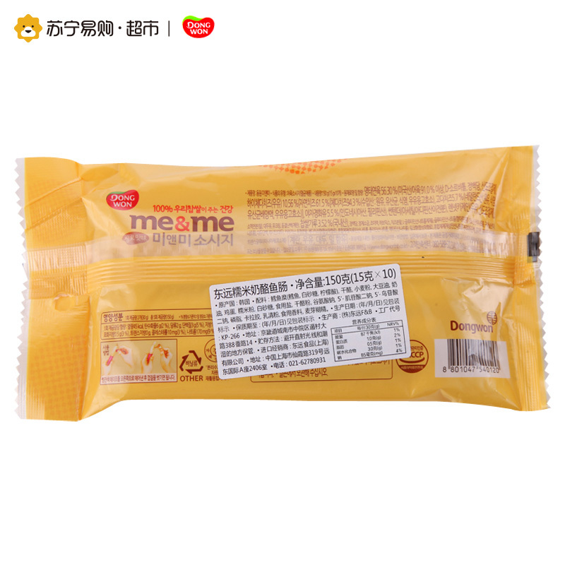 东远糯米奶酪鱼肠150g进口休闲零食 韩国进口鱼肠 优质糯米制作 美味有营养 宝宝喜爱的零食