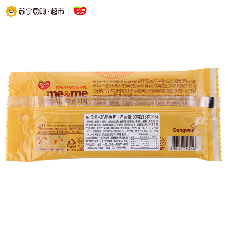 东远糯米奶酪鱼肠 90g(15g*6)进口休闲零食 韩国进口鱼肠 优质糯米制作 美味有营养 宝宝喜爱的零食