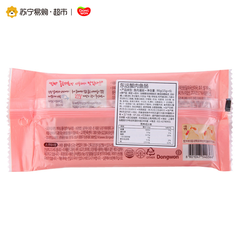 东远蟹肉鱼肠 90g(15g*6) 进口休闲零食 韩国进口鱼肠 优质蟹肉鱼肠 美味有营养宝宝喜爱的零食