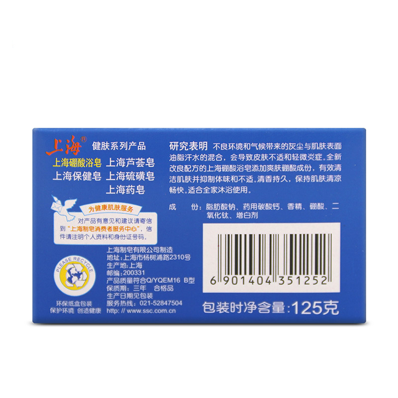 上海香皂硼酸浴皂125克
