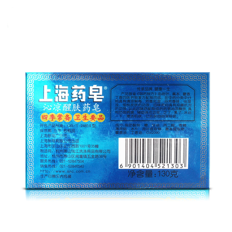 上海药皂沁凉醒肤药皂130g 清凉冰片皂 沐浴