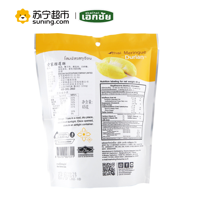 爱家榴莲酥45g袋装饼干糕点水果蛋白小吃进口零食 泰国进口