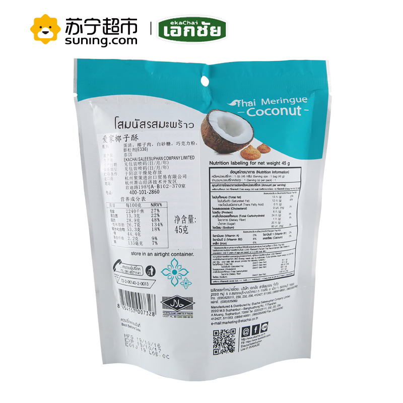 爱家椰子酥45g袋装饼干糕点小吃水果蛋白进口零食 泰国进口