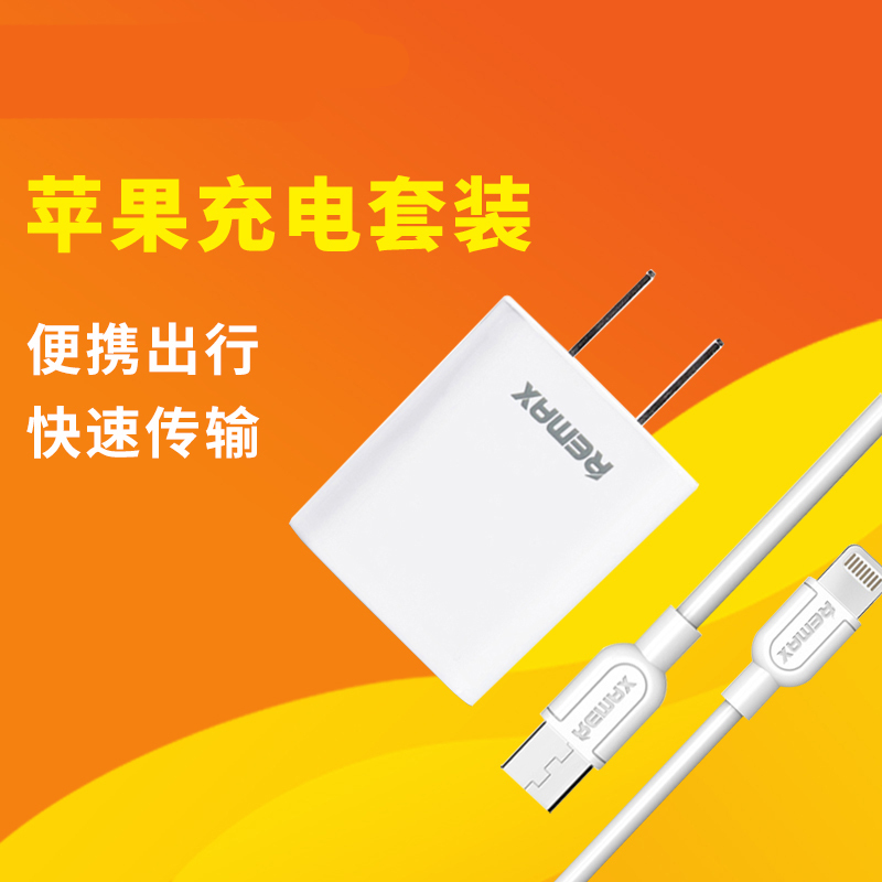 Remax 手机充电器 苹果8/iphone7/6s充电线通用线充套装iphone8数据线 白色