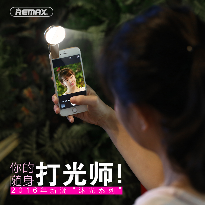 REMAX 沐光系列 补光短夹子 黑色/Black