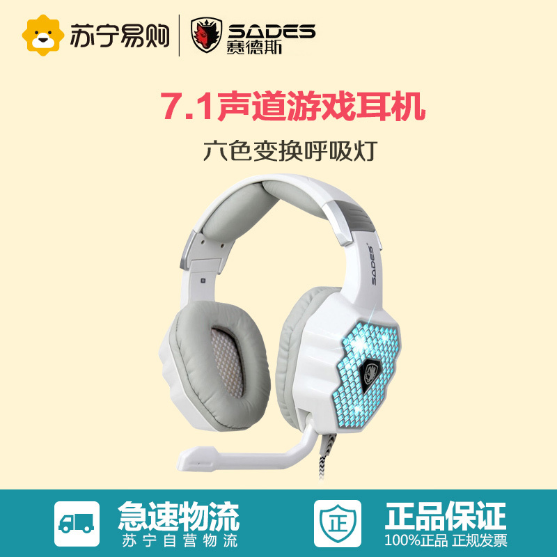 赛德斯（Sades） A70游戏耳机（白灰）