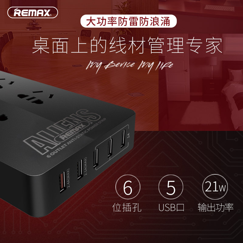 REMAX 外星人系列 RU-S4 六插口 五USB 充电插线板(中规)白色/White