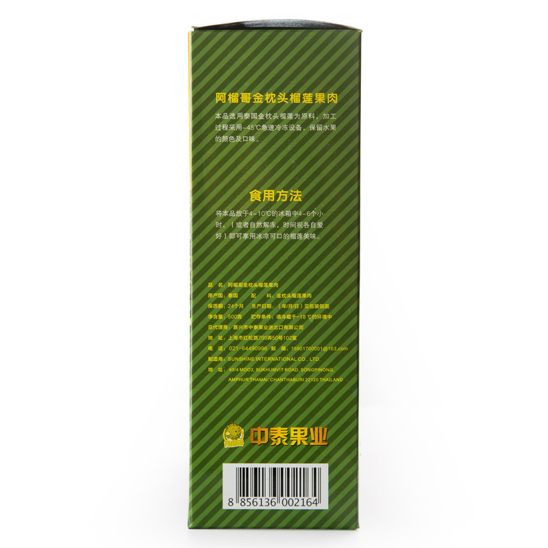 [苏鲜生]阿榴哥泰国金枕头冷冻榴莲果肉500g