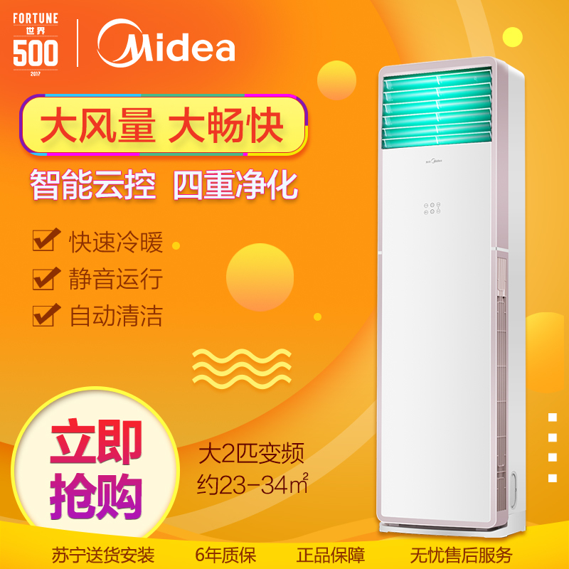 美的(Midea) 大2匹 变频 云智能 冷暖 柜机空调KFR-51LW/WPCA3@