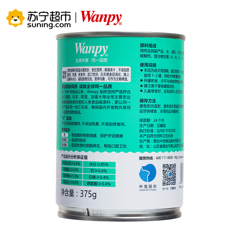 【苏宁超市】顽皮Wanpy 宠物 犬用鸡肉罐头 375g 狗湿粮泰迪金毛宠物挑嘴