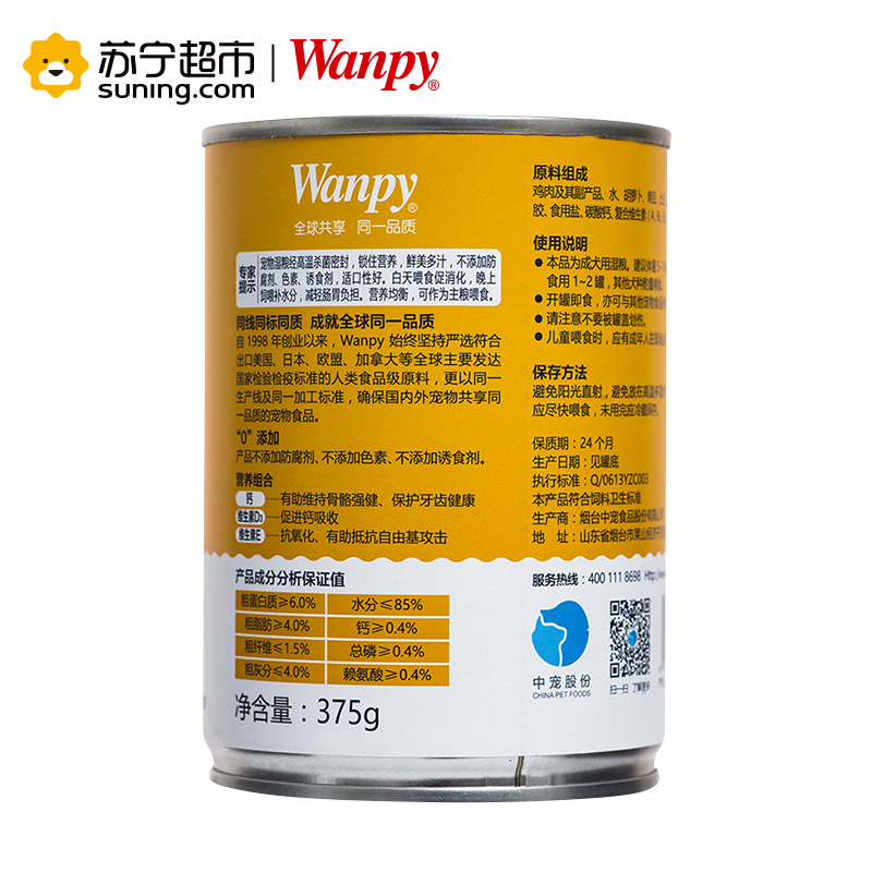 【苏宁超市】顽皮Wanpy 宠物 犬用鸡肉+蔬菜罐头375g 狗湿粮泰迪金毛宠物挑嘴