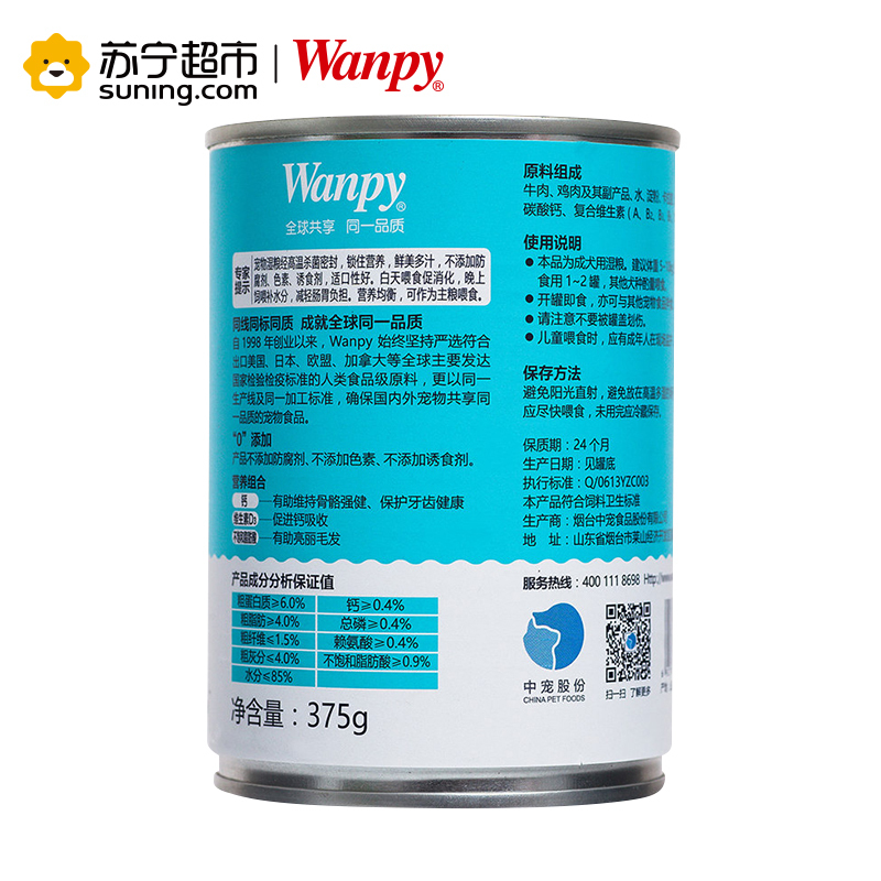 【苏宁超市】顽皮Wanpy 宠物 犬用牛肉罐头375g 狗湿粮泰迪金毛宠物挑嘴