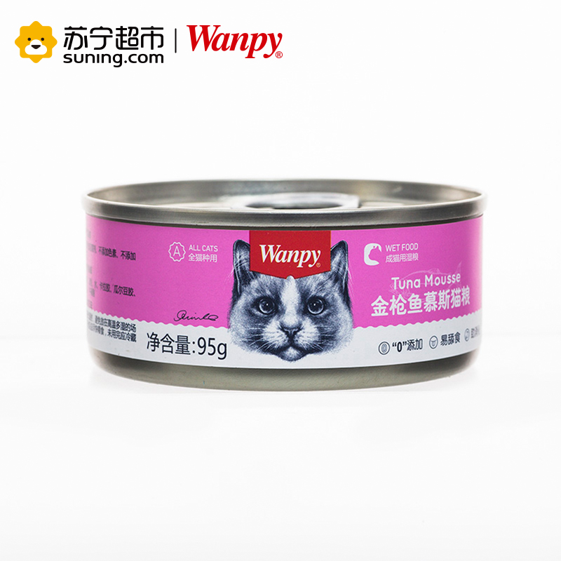 [苏宁超市]顽皮Wanpy宠物 猫用-金枪鱼慕斯罐头95g 湿粮包零食