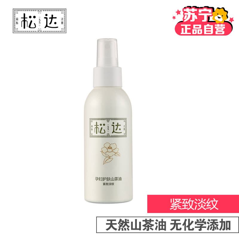 松达孕妇护肤山茶油120ML 孕妇护肤图片