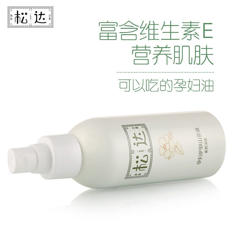 松达孕妇护肤山茶油120ML 孕妇护肤图片