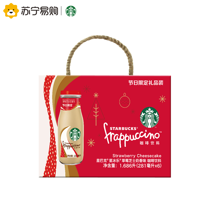[苏宁超市]星巴克星冰乐草莓芝士节日钥匙扣套装281ml*6