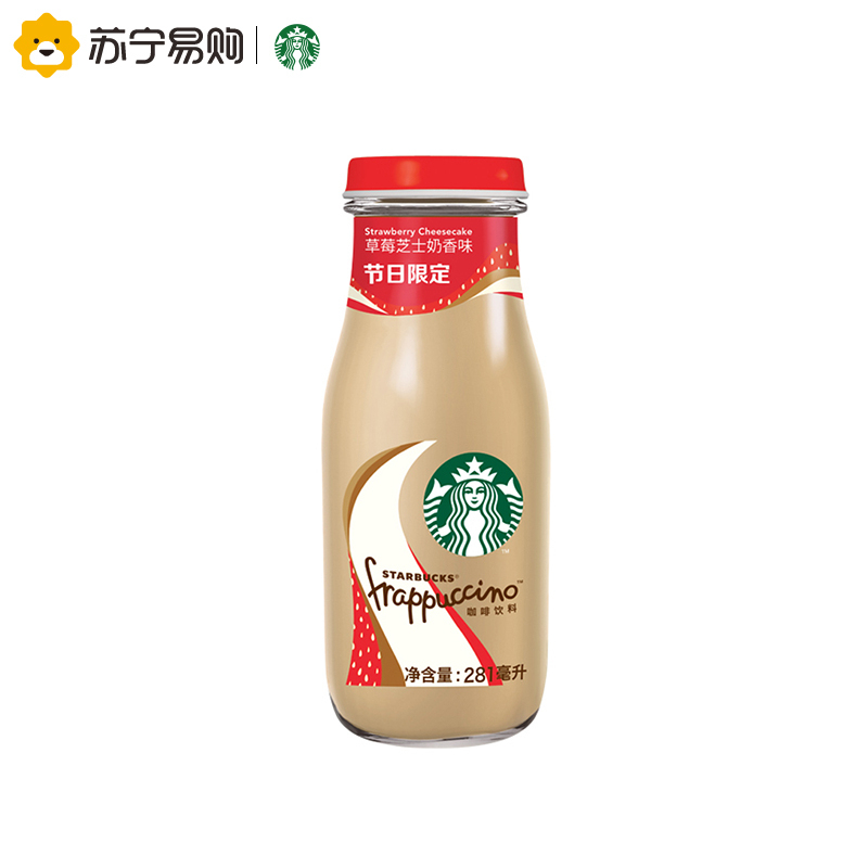 [苏宁超市]星巴克星冰乐草莓芝士节日钥匙扣套装281ml*6