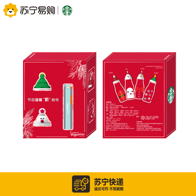 [苏宁超市]星巴克星冰乐草莓芝士节日钥匙扣套装281ml*6