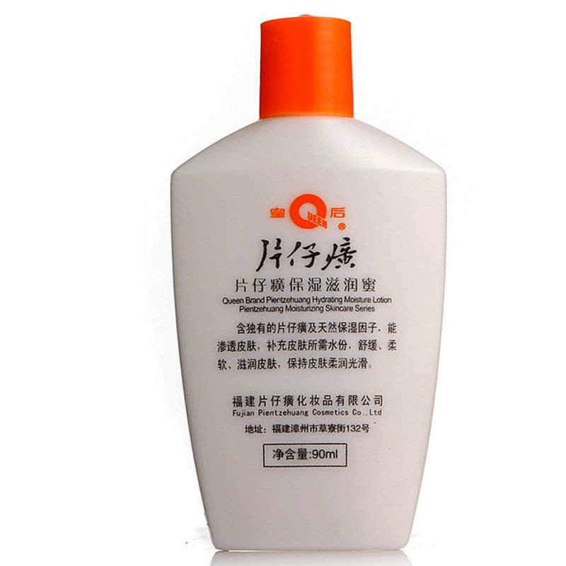 片仔癀(PZH) 皇后保湿滋润蜜 90ml*3 面霜(可做身体乳)保湿补水 滋润营养 舒缓肌肤 保湿三件套图片