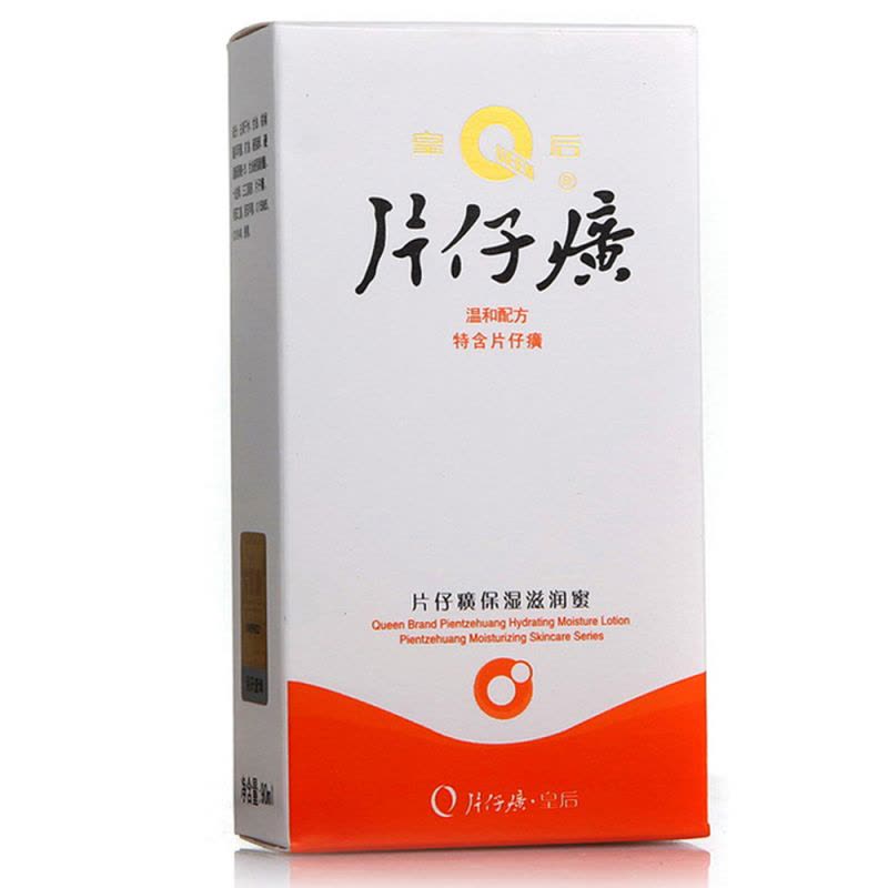 片仔癀(PZH) 皇后保湿滋润蜜 90ml*3 面霜(可做身体乳)保湿补水 滋润营养 舒缓肌肤 保湿三件套图片