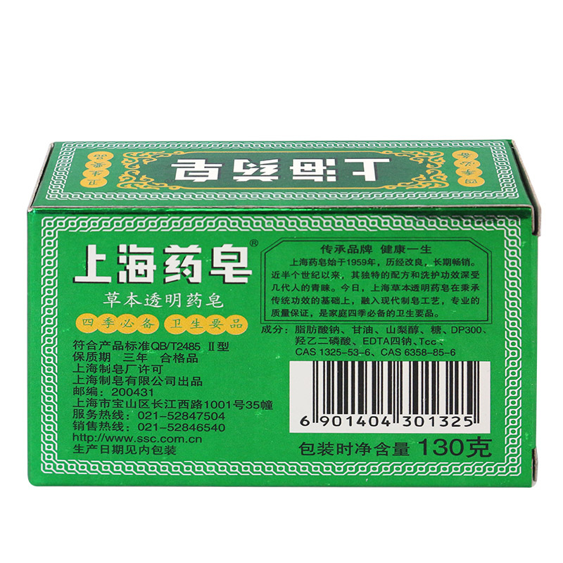上海药皂130克草本透明皂 洗衣皂 肥皂 四季常备