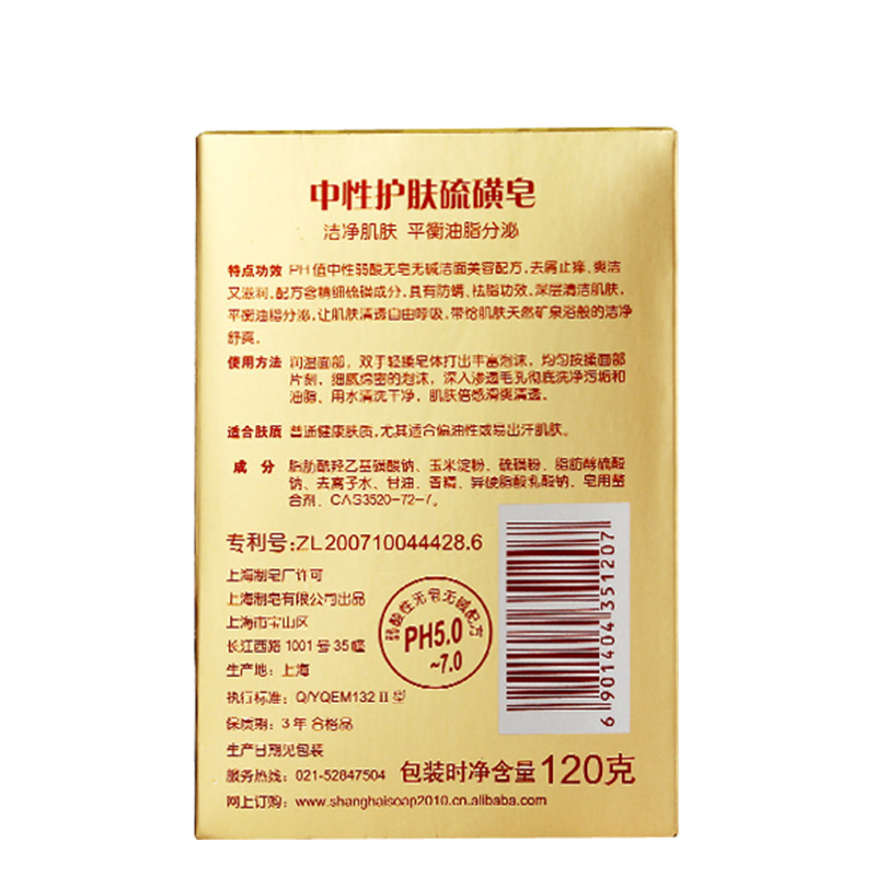 上海香皂 中性护肤硫磺皂120g祛痘除螨洁面皂