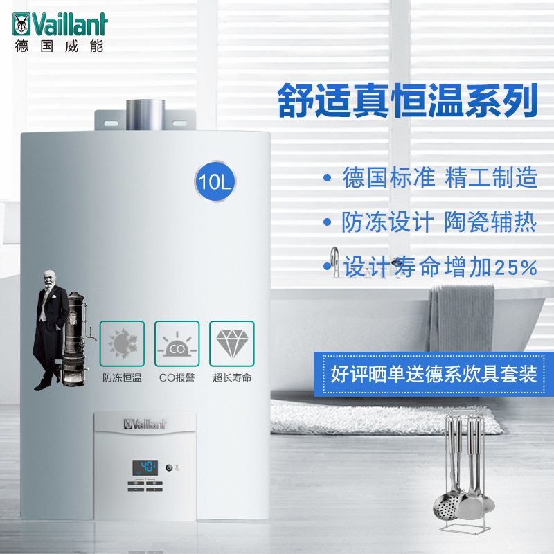 德国威能10升MAG-10PH静音节能 陶瓷辅热 智能恒温防冻燃气热水器 『1卫1厨相邻推荐』
