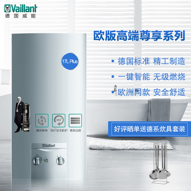 德国威能17升MAG-17MH PLUS欧版秒热循环平衡机 360°安全燃气热水器 『多点恒温超豪华享受』