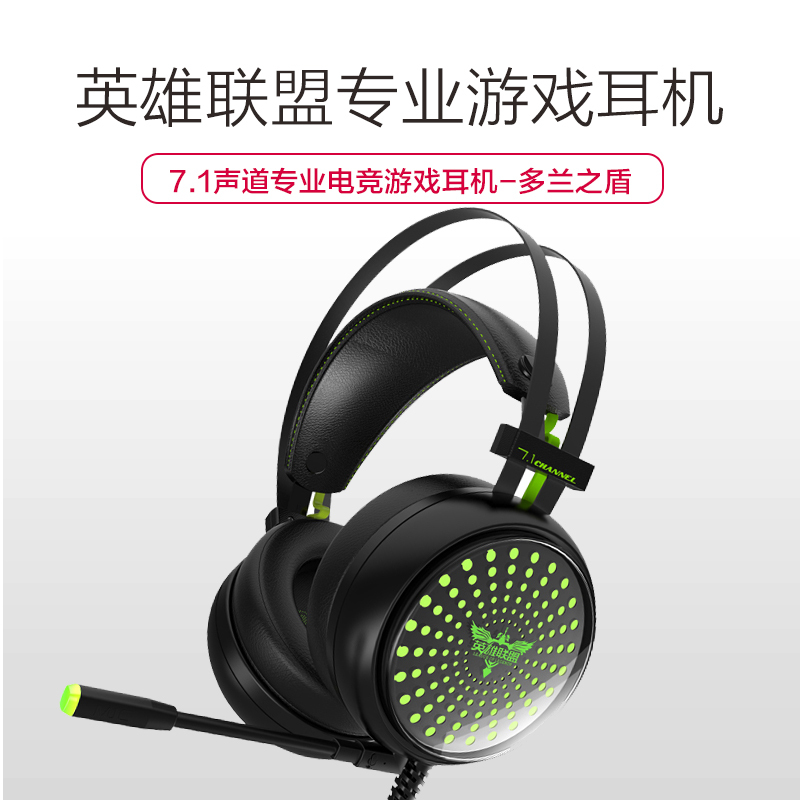 英雄联盟专业游戏耳机 头戴式台式笔记本电脑线控耳机 LOL电竞游戏震动发光话筒耳麦(多兰之盾)