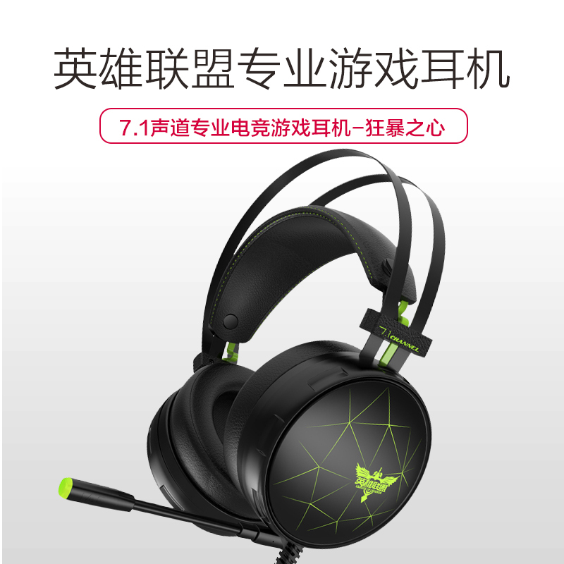 英雄联盟专业游戏耳机 头戴式台式笔记本电脑线控耳机 LOL电竞游戏震动发光话筒耳麦(狂暴之心)