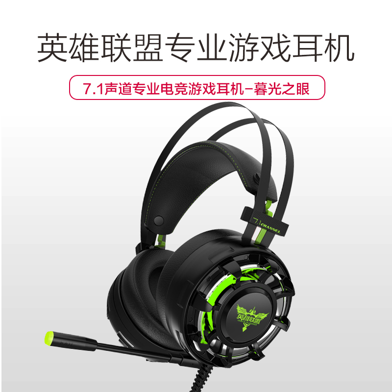 英雄联盟专业游戏耳机 头戴式台式笔记本电脑线控耳机 LOL电竞游戏震动发光话筒耳麦(暮光之眼)