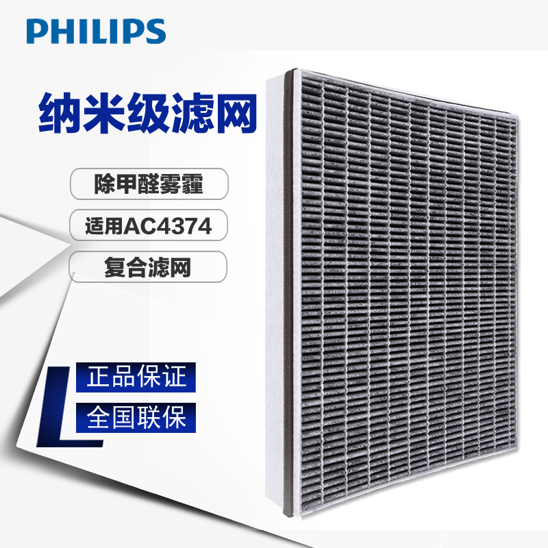 飞利浦(Philips)空气净化器复合滤网FY3047配件适用AC4374原装滤网 滤芯除甲醛雾霾PM2.5
