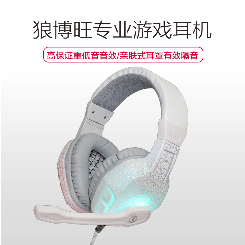 狼博旺NO-3000电脑游戏耳机头戴式重低音发光台式笔记本电竞游戏耳麦带麦克风话筒 电竞新品(白色发光版)