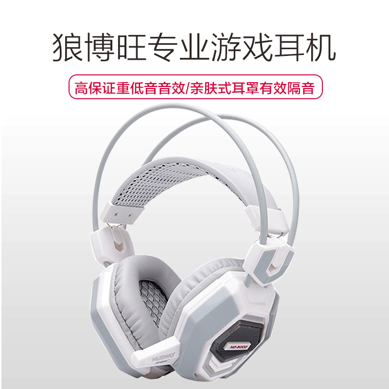 狼博旺 NO-5000电脑游戏耳机 重低音带麦克风话筒笔记本台式头戴式耳麦 震动发光电竞游戏专用耳机(白色)