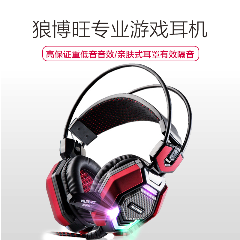 狼博旺 NO-5000电脑游戏耳机 重低音带麦话筒耳机笔记本台式头戴式耳麦 震动发光电竞游戏专用耳机(黑红发光版)