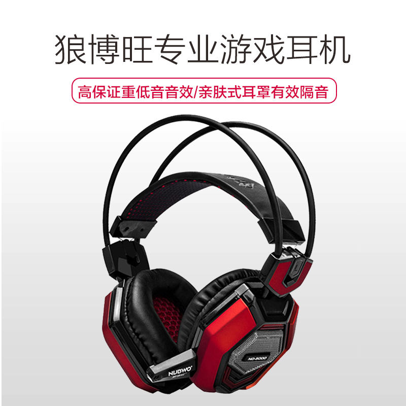 狼博旺 NO-5000电脑游戏耳机 重低音带麦话筒耳机笔记本台式头戴式耳麦 震动电竞游戏专用耳机(黑红)