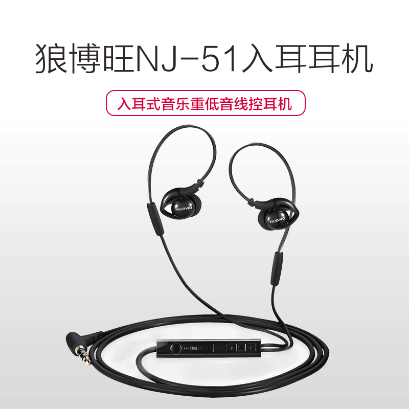 狼博旺NY-51入耳式耳机 运动跑步音乐耳机带麦 手机电脑通用耳塞 重低音线控游戏耳麦 (黑色)