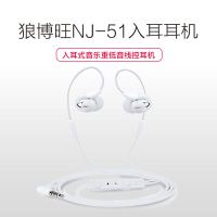 狼博旺NY-51入耳式耳机 运动跑步音乐耳机带麦 手机电脑通用耳塞 重低音线控游戏耳麦 (白色)