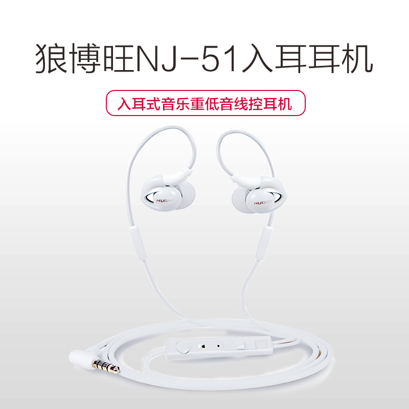 狼博旺NY-51入耳式耳机 运动跑步音乐耳机带麦 手机电脑通用耳塞 重低音线控游戏耳麦 (白色)