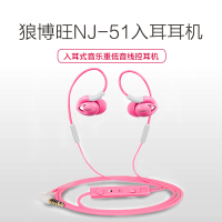 狼博旺NY-51入耳式耳机 运动跑步音乐耳机带麦 手机电脑通用耳塞 重低音线控游戏耳麦 (粉色)